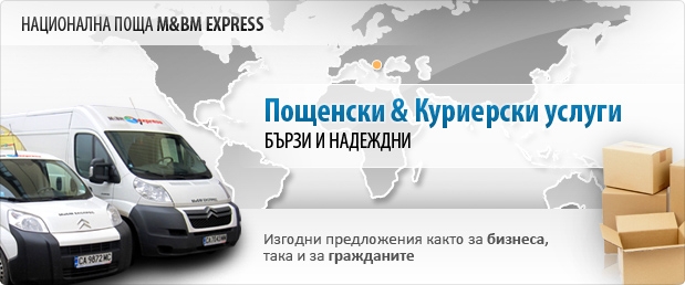 “МБМ ЕКСПРЕС” ООД 