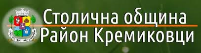 Район 'Кремиковци' - Столична община