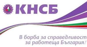 КНСБ („Конфедерация на независимите синдикати в България“)