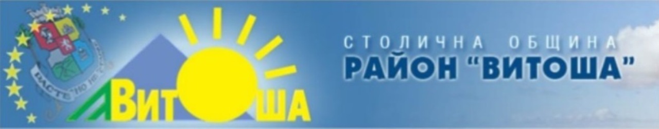 Район 'Витоша' - Столична община